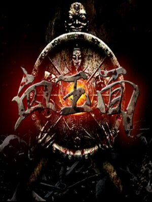 cover image of 血玉面